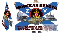 Двусторонний флаг 336 отдельной гв. бригады морской пехоты Спецоперация Z