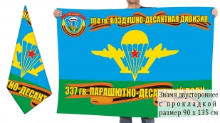 Двусторонний флаг 337-го ПДП 104-й Гв. ВДД