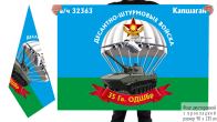 Двусторонний флаг 35 гв. ОДШБр в/ч 32363 Капшагай