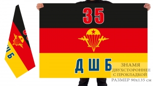 Двусторонний флаг 35-ой ДШБ ВДВ