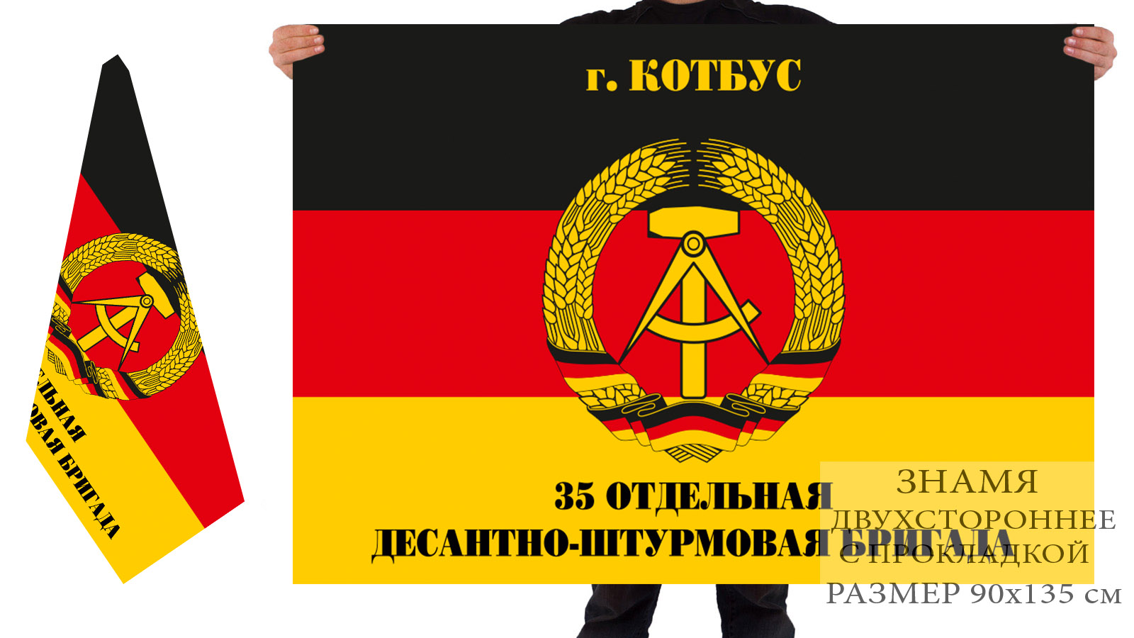 Двусторонний флаг 35 отдельной десантно-штурмовой бригады ГСВГ