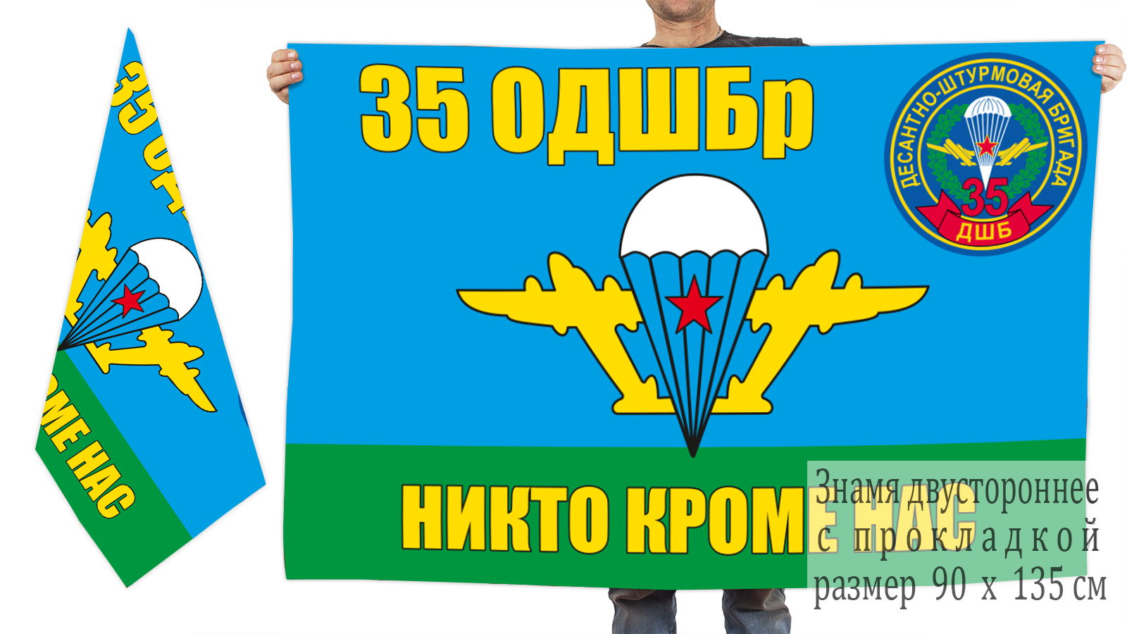 Двусторонний флаг 35-я ОДШБр купить в розницу или оптом