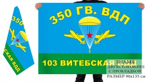 350 воздушно десантный полк