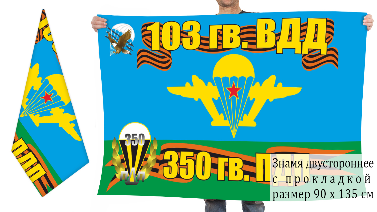 350 й гвардейский парашютно десантный полк