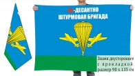 Двусторонний флаг 36 ДШБр