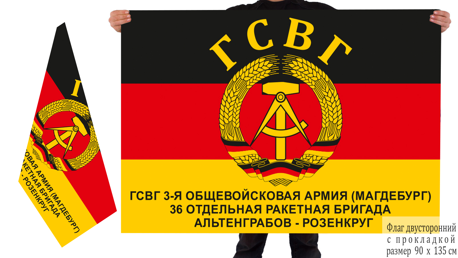 Двусторонний флаг 36 ОРБр 3 общевойсковой армии ГСВГ