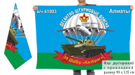 Двусторонний флаг "38 ДШБр «Казбриг» белый купол"