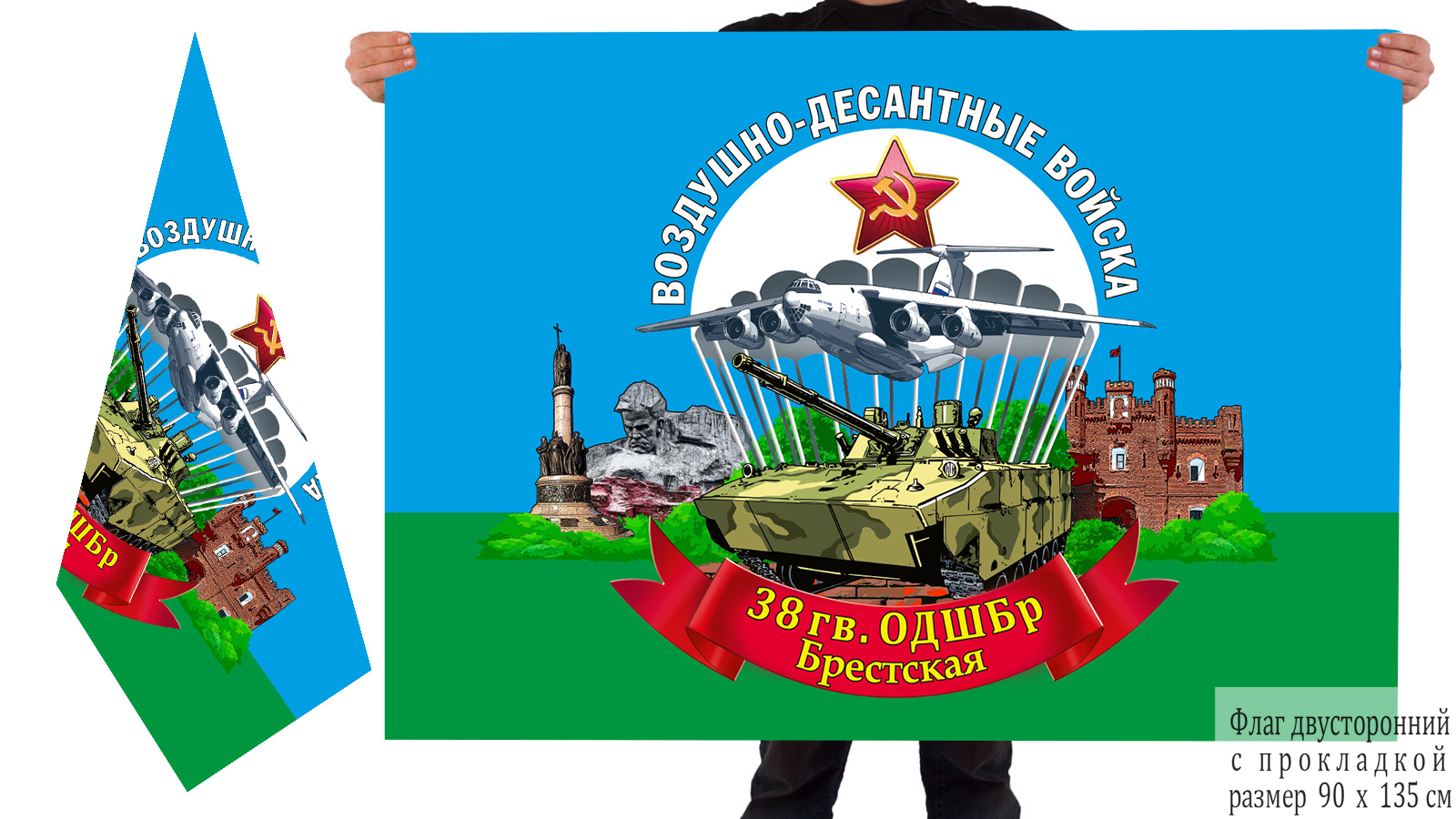 Двусторонний флаг 38 отдельной гв. Брестской Десантно-штурмовой бригады