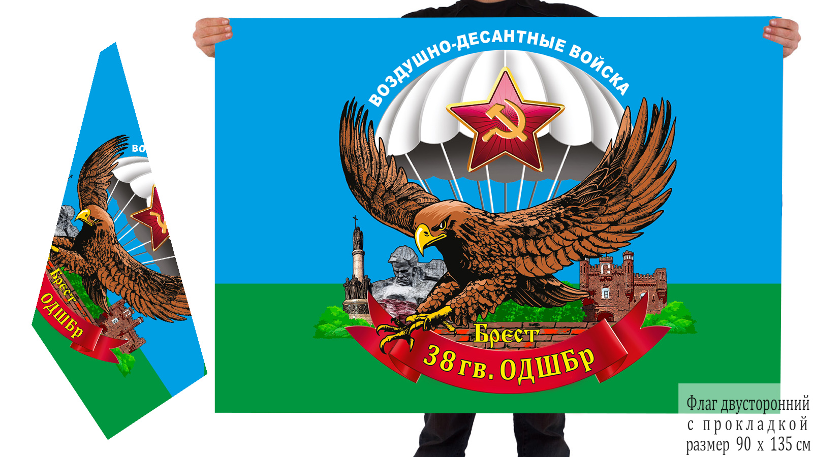 Двусторонний флаг 38 отдельной гвардейской Десантно-штурмовой бригады