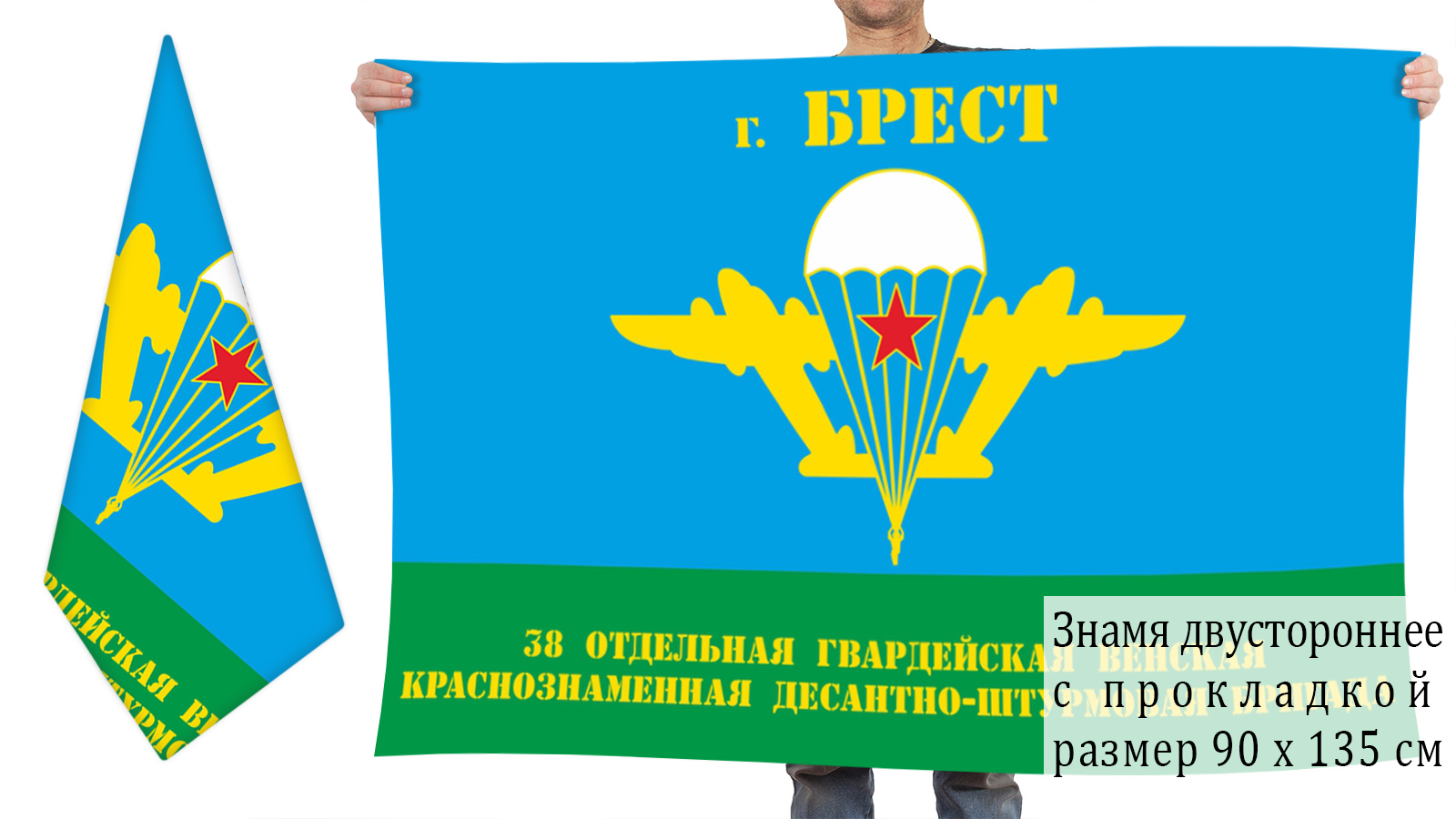 Двусторонний флаг 38 Венской ОДШБр
