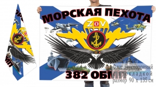 Двусторонний флаг 382 отдельного батальона морской пехоты Спецоперация Z