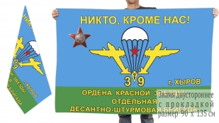 Двусторонний флаг 39-й ОДШБр ВДВ СССР