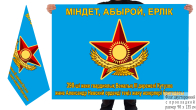 Двусторонний флаг 390 гв. ОБрМП