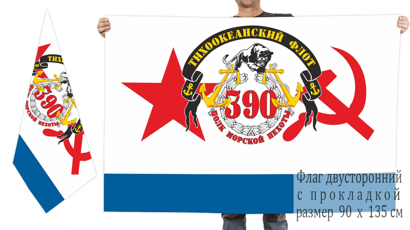 Флаг 390 полка морской пехоты