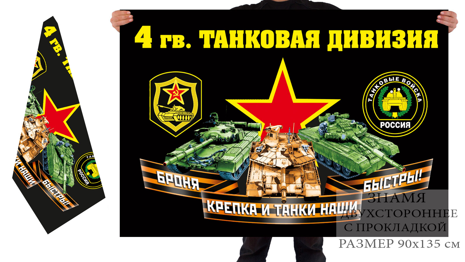 Двусторонний флаг 4 гв. танковой дивизии
