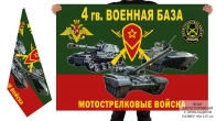 Двусторонний флаг 4 гвардейской ВБ
