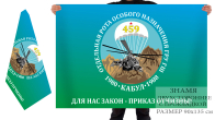 Двусторонний флаг 459 отдельной роты ОсНаз ГРУ ГШ