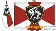 Двусторонний флаг 48 отдельной бригады оперативного назначения