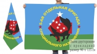 Двусторонний флаг 5-й ОБрСпН