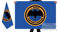 Двусторонний флаг 5 ОБРСпН спецназа ГРУ
