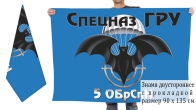 Двусторонний флаг 5 ОБрСпН ГРУ