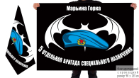 Двусторонний флаг 5 отдельной бригады специального назначения Беларуси