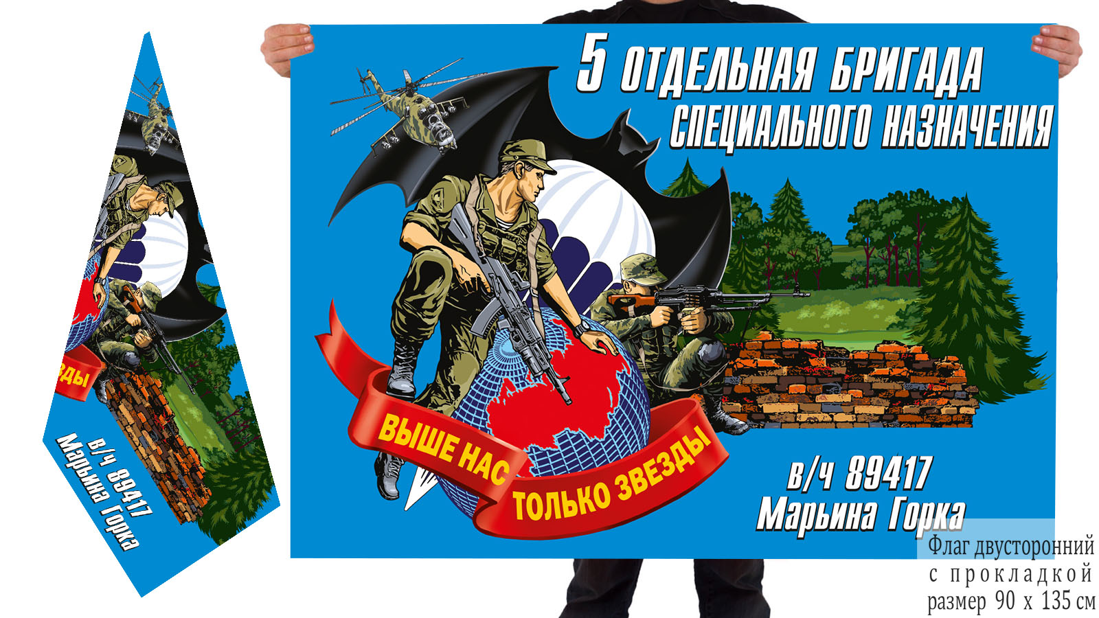 Двусторонний флаг 5 отдельной бригады спецназа Беларуси