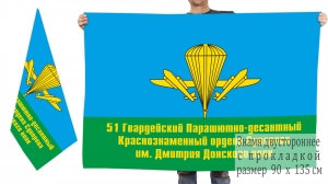 Двусторонний флаг 51 Гв. ПДП