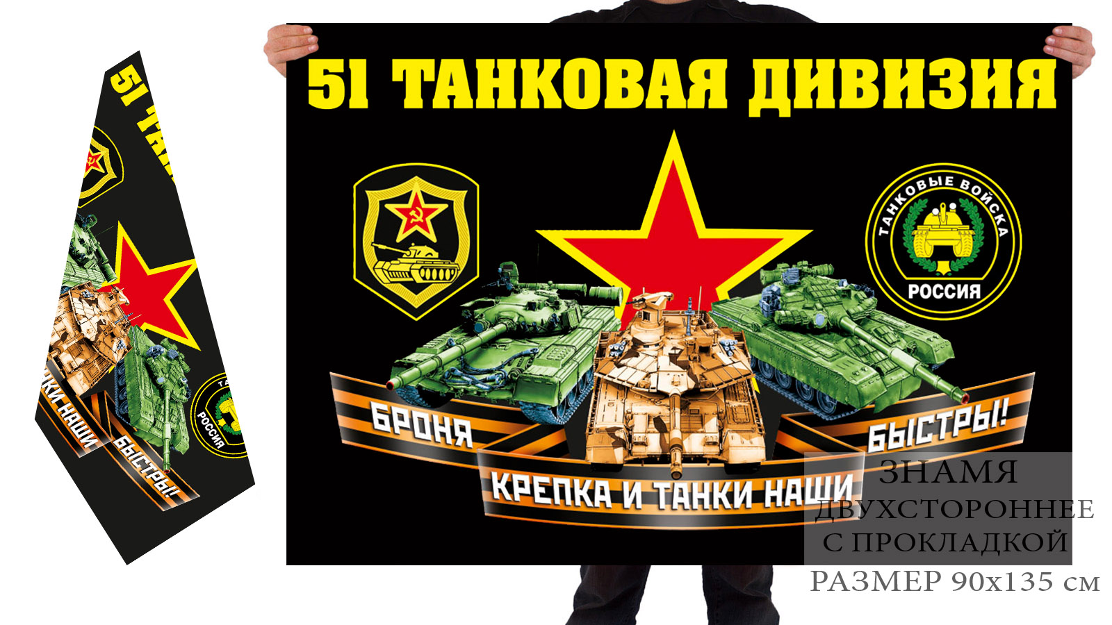 Двусторонний флаг 51 танковой дивизии