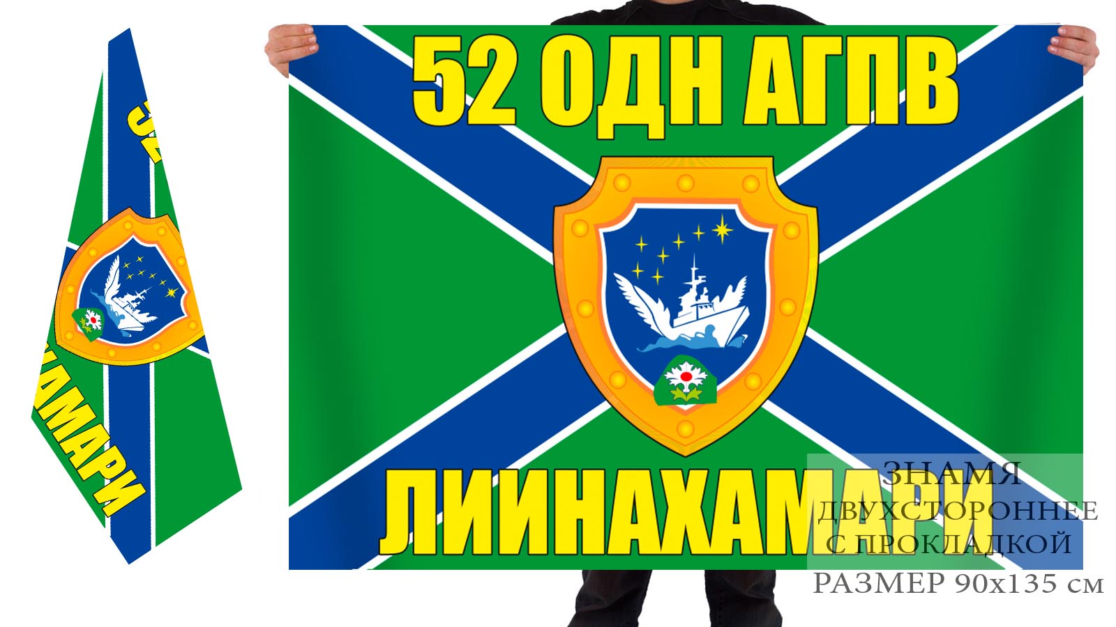 Флаг 52 отдельного дивизиона Арктической группы погранвойск