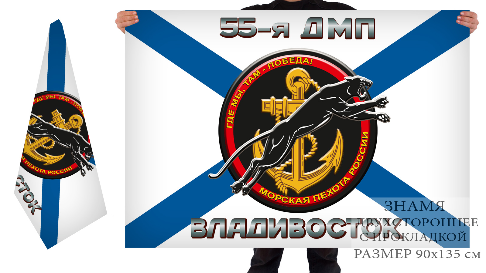 Флаг 55 дивизии морской пехоты ТОФ