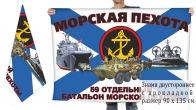 Двусторонний флаг 59 отдельного батальона морпехов