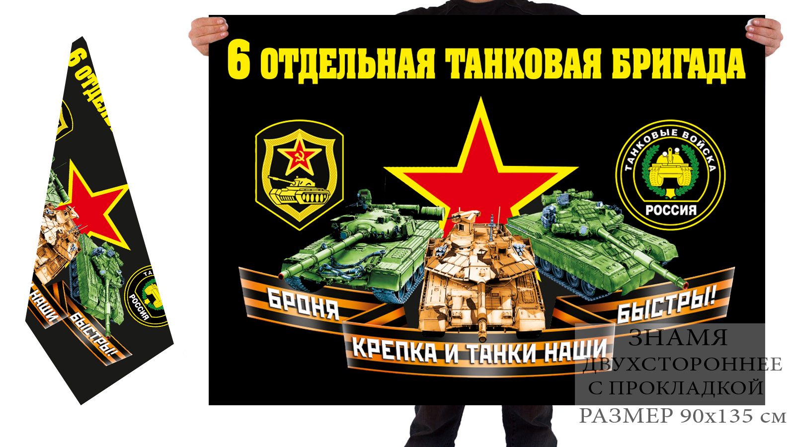 Двусторонний флаг 6 отдельной танковой бригады