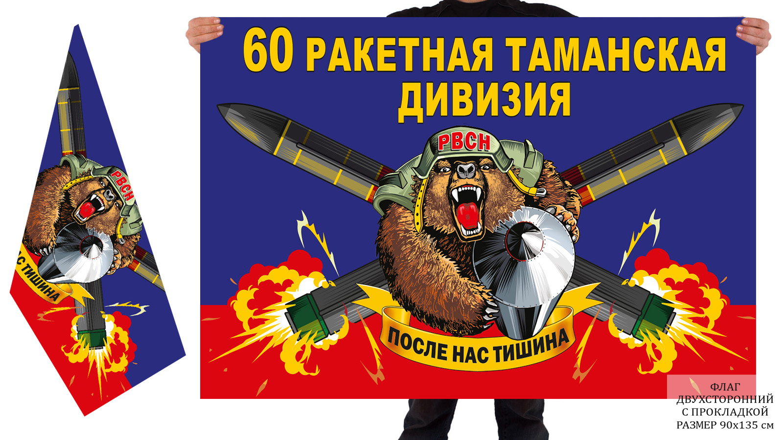 Двусторонний флаг 60 Таманской РД