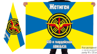Двусторонний флаг "600-я гвардейская авиабаза"