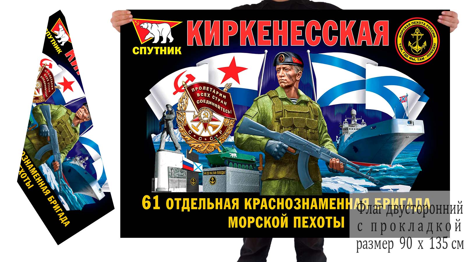 Двусторонний флаг 61 Киркенесской отдельной Краснознамённой бригады морпехоты