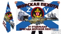 Двусторонний флаг 61 ОБрМП Северного флота Спецоперация Z