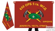 Двусторонний флаг 650 отдельного разведбата 5 МСД