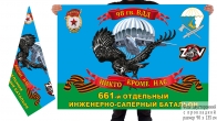 Двусторонний флаг 661 ОИСБ 98 гв. ВДД Спецоперация Z