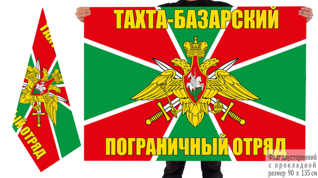  Двусторонний флаг 68-го Тахта-Базарского Погранотряда
