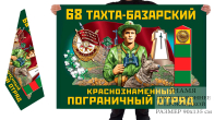 Двусторонний флаг 68 Тахта-Базарского Краснознамённого погранотряда