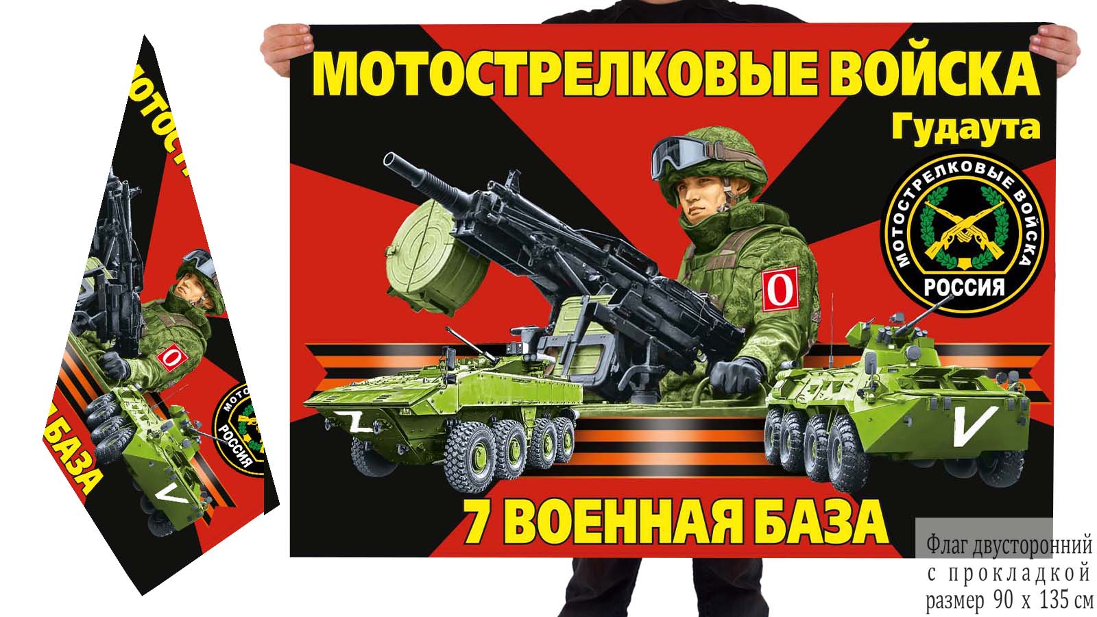 Двусторонний флаг 7 военной базы "Спецоперация Z-2022"