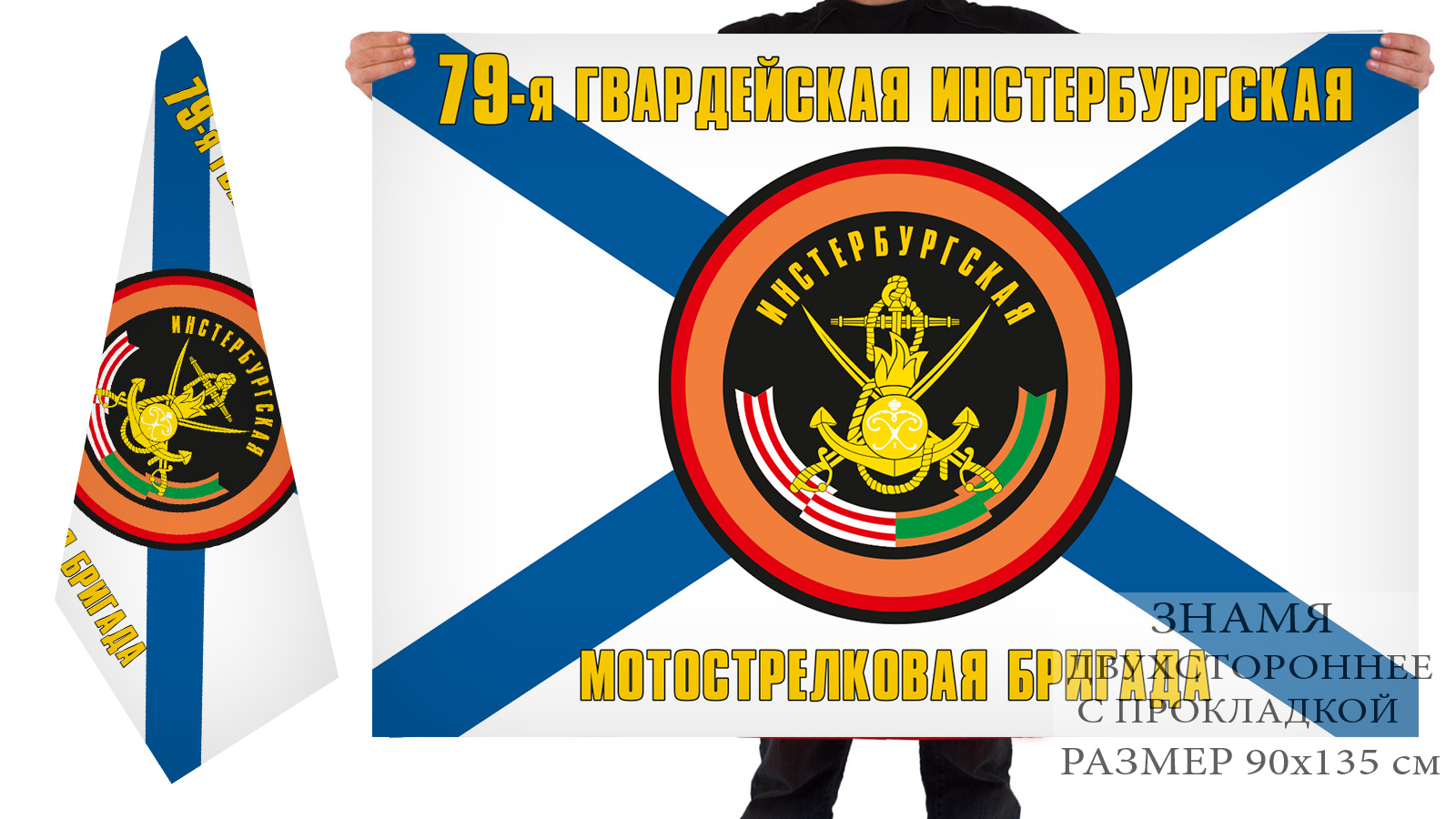 Двусторонний флаг 79 ОМсБр береговых войск ВМФ