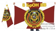 Двусторонний флаг 8 бригады оперативного назначения ВВ