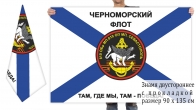 Двусторонний флаг 810 Гв. ОБрМП