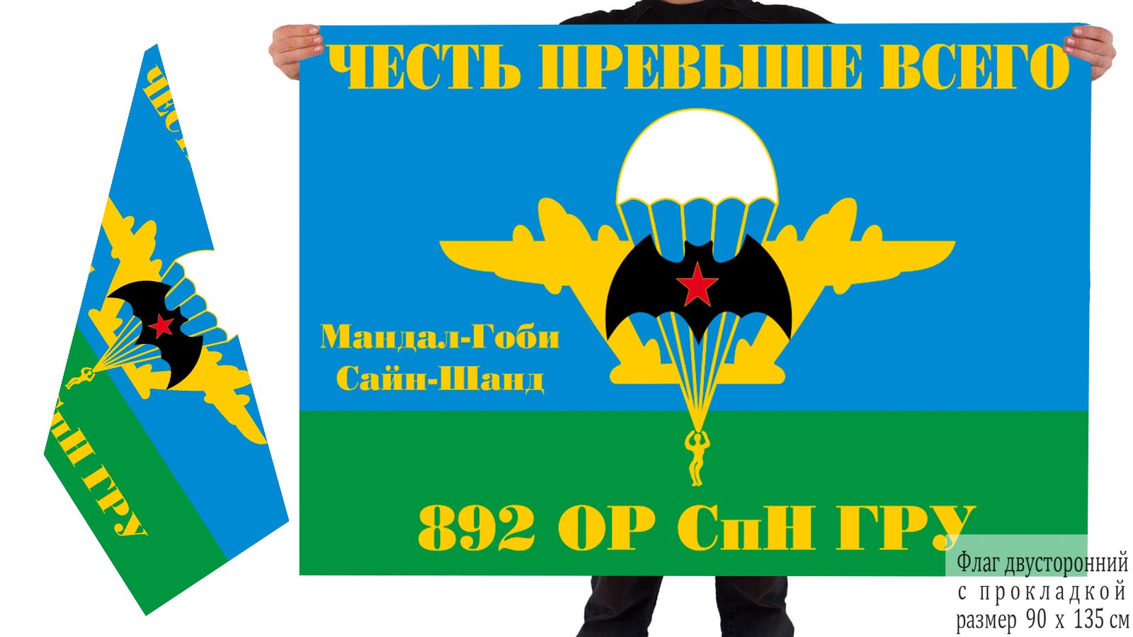  Двусторонний флаг 892 ОРСпН ГРУ