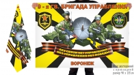 Двусторонний флаг 9 гв. бригады управления войск связи