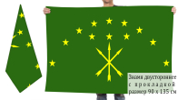 Двусторонний флаг Адыгеи