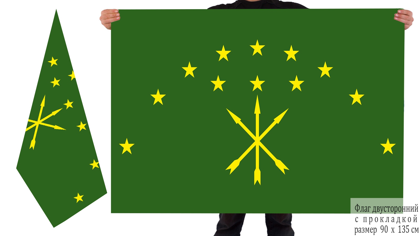 Двусторонний флаг Адыгов
