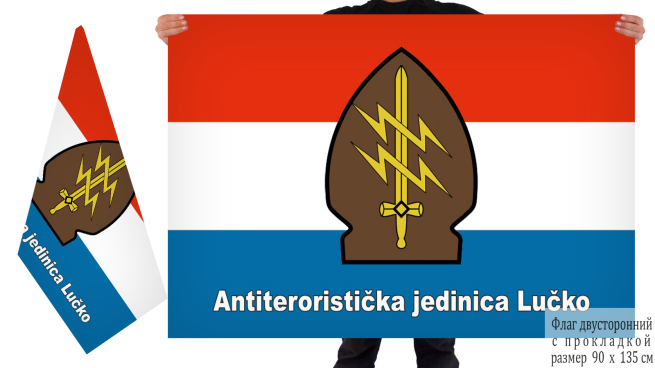 Двусторонний флаг Антитеррористической группы Лучко Хорватия